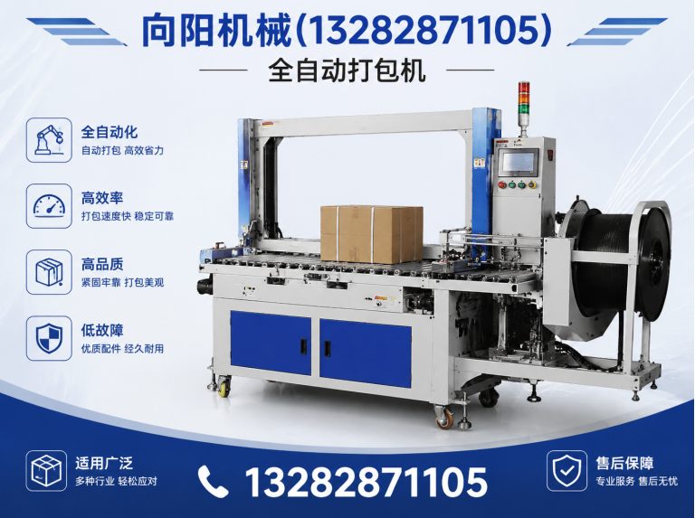 吕梁全自动打包机展示图